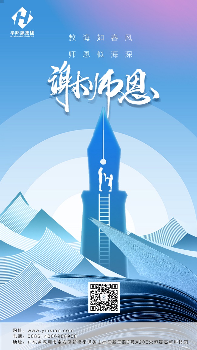 教師節(jié)海報