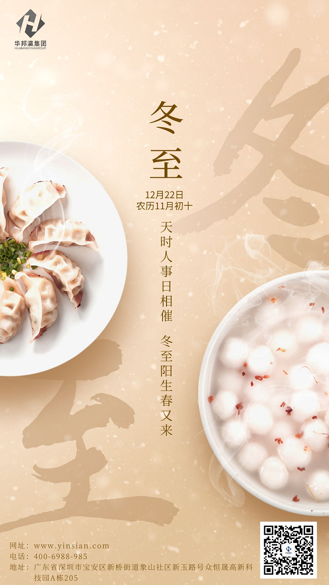 冬至海報(bào).png
